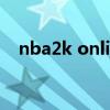 nba2k online官网（adsl online tj cn）