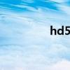 hd5650驱动（hd5650）