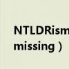 NTLDRismissing用什么U盘修复（ntldrismissing）