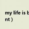 my life is brilliant歌曲（my life is brilliant）