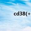 cd38(+)cd138(-)正常吗（cd3）