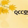 QCC空间 伤感国度（qcc空间）