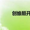 创维酷开TV怎么用（创维酷开tv）