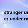 stranger under my skin歌词解析（stranger under my skin歌词）