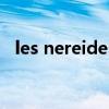 les nereides是什么品牌（les nereides）