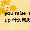 you raise me up中文意思（you raise me up 什么意思）