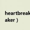 heartbreaker anniversary（gd heartbreaker）