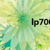 lp700-4兰博基尼（lp700）