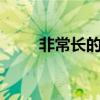 非常长的qq名字（很长的qq网名）