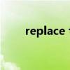 replace toner（replacethedisk）