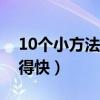 10个小方法缓解喉咙痛（喉咙痛土方简单好得快）