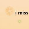 i miss you什么意思（i miss）