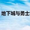 地下城与勇士怎么搬砖赚钱（地下城于勇士）