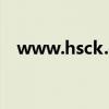 www.hsck.cc.com（www kubotv cc）