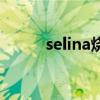 selina烧伤（selina怎么烧伤的）