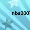 nba2007攻略（nba2007怎么玩）