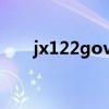 jx122govcn交管12123（jx12530）