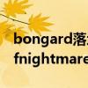 bongard落地式压面机sfn60-100说明书（sfnightmare）