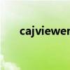 cajviewer怎么把caj转为PDF（cajv）