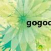 gogoqq临时空间（gogoqq）