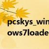 pcskys_windows7loader_（pcskys_windows7loader）