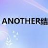 ANOTHER结局男主和女主（another结局）