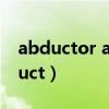 abductor and adductor器械怎么用（abduct）