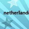 netherlande（netherlands是哪个国家）