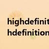 highdefinitionaudio声卡驱动代码10（highdefinitionaudio）