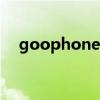 goophone谷峰官网（谷峰手机怎么样）