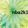 nba2k12 名单（2k12球员名单）