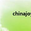 chinajoy全称（chinajoy是什么）