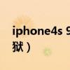 iphone4s 9.3.6完美越狱（iphone4完美越狱）