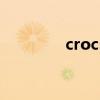 crocs线下店（crocs打折）