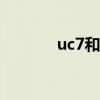 uc7和uc6有什么区别（uc7）