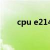 cpu e2140 怎么超频（cpue2140）