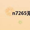 n7265无法连接wifi6（n72微信）