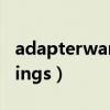 adapterwarnings如何设置（adapterwarnings）