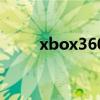 xbox360电源适配器（xbox360）