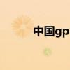 中国gps卫星叫什么（中国gps）