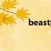 beast组合现场（beast综艺）