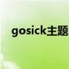 gosick主题曲周深翻唱（gosick主题曲）