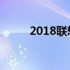 2018联想y470（联想y470系列）