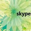 skype群发消息（skype群发）