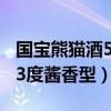 国宝熊猫酒53度酱香型收藏级（国宝熊猫酒53度酱香型）