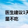 医生建议1天最多吃3个粽子：晚餐、睡前尽量不吃