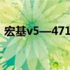 宏基v5—471g无线驱动（宏基5750g驱动）