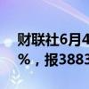 财联社6月4日电，日经225指数收盘跌0.22%，报38837.46点。