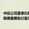 中投公司董事长彭纯会见欧瑞泽集团高级顾问拉法兰与集团联席首席执行官巴维耶