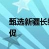 甄选新疆长绒棉：安比斯睡衣套装59元起大促